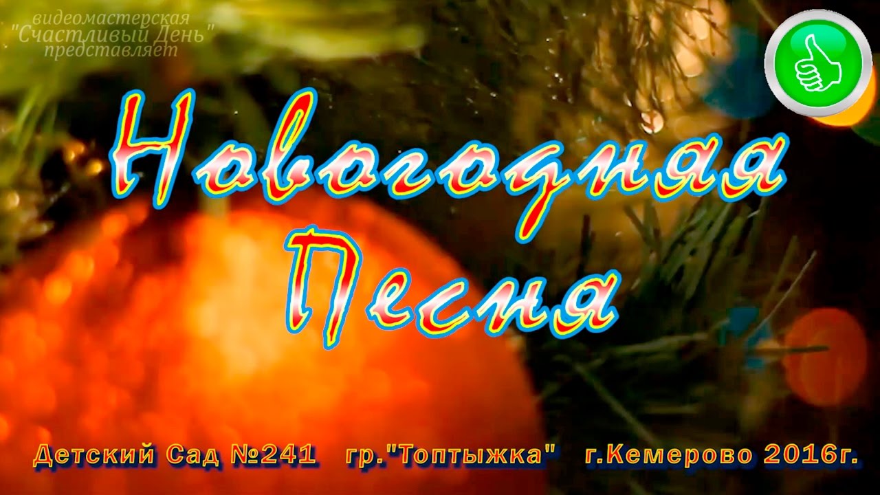 Новогодние Города Песня