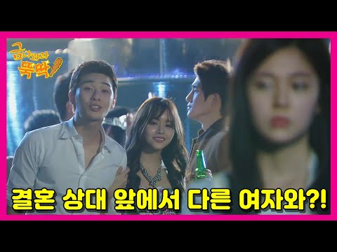 Gold come Pickwhip 결혼할 <strong>백진희</strong> 앞에서 여친 보여주는 <strong>박서준</strong>