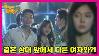 [금 나와라, 뚝딱!] Gold come Pickwhip 결혼할 백진희 앞에서 여친 보여주는 박서준