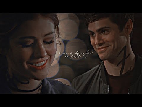 alec + clary || кто я теперь тебе? [часть 2]