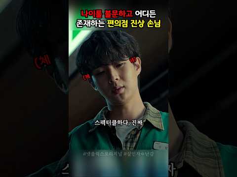 세상 모든 빌런들이 모이는 곳 #살인자ㅇ난감 #드라마 #<strong>드라마추천</strong>