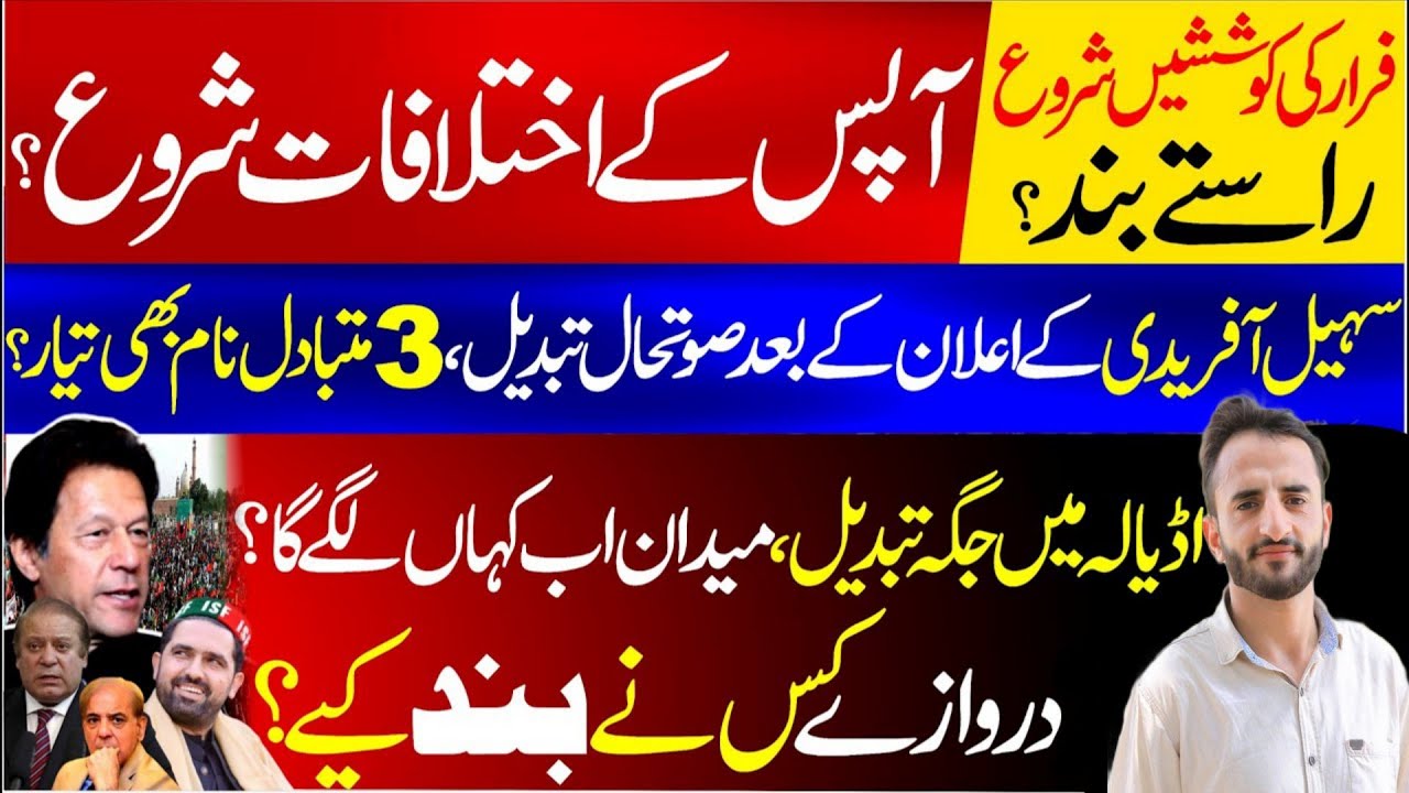 Power Shift Fast | Adiala Strategy Changed | Gul Plaza Incident Raises Questions | STK