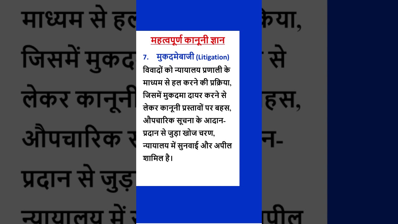 court litigation in hindi 