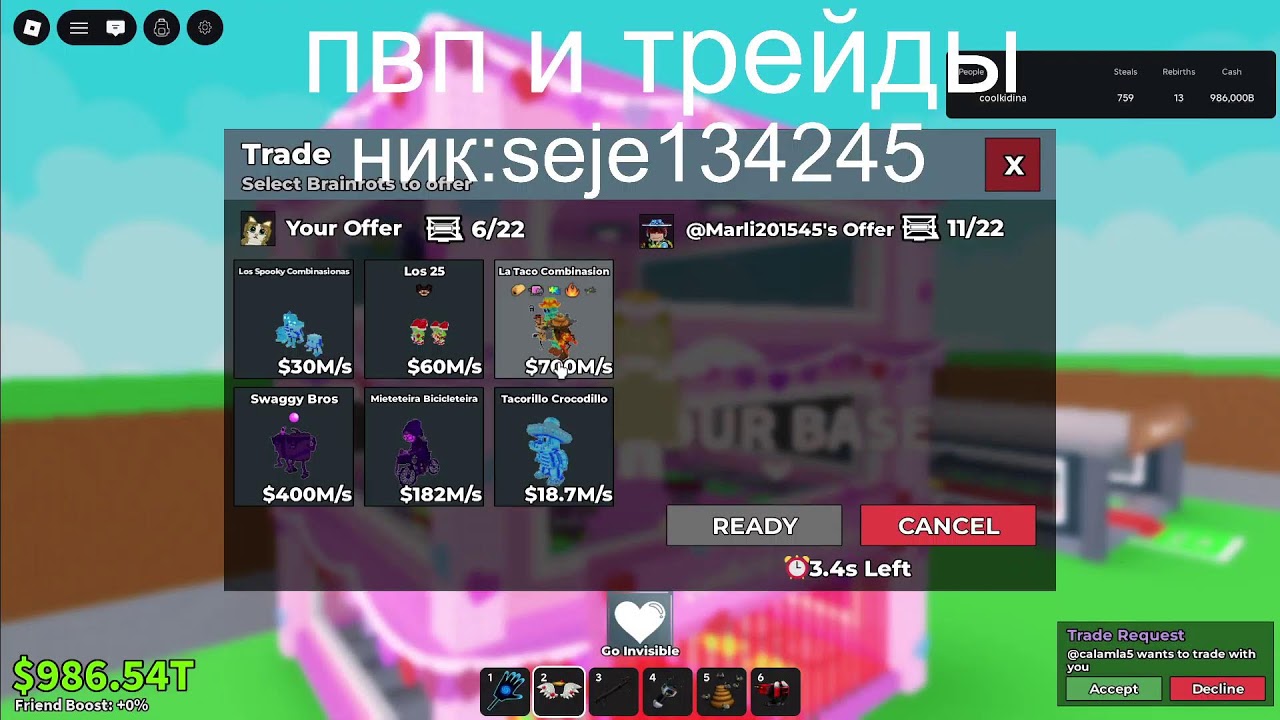 пвп и трейды в steal a brainrot#stealabrainrot