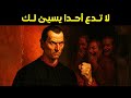 لا تنتقم أبد ا بهذه الطريقة درس مكيافيلي القاسي في الثأر لا تنتقم أبد ا بهذه الطريقة درس مكيافيلي القاسي في الثأر