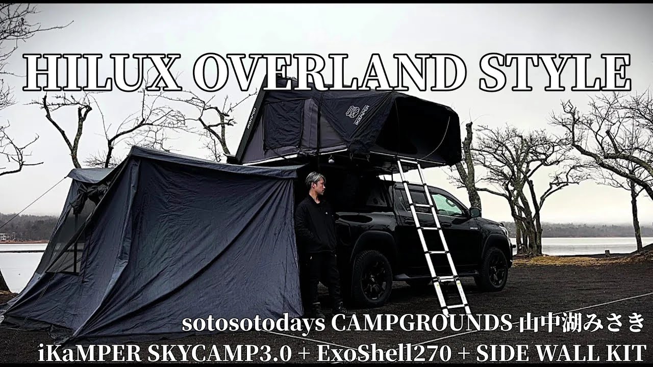 HILUX OVERLAND STYLE　「sotosotodays CAMPGROUNDS 山中湖みさき」　TOYOTA HILUX × iKaMPER SKYCAMP3.0