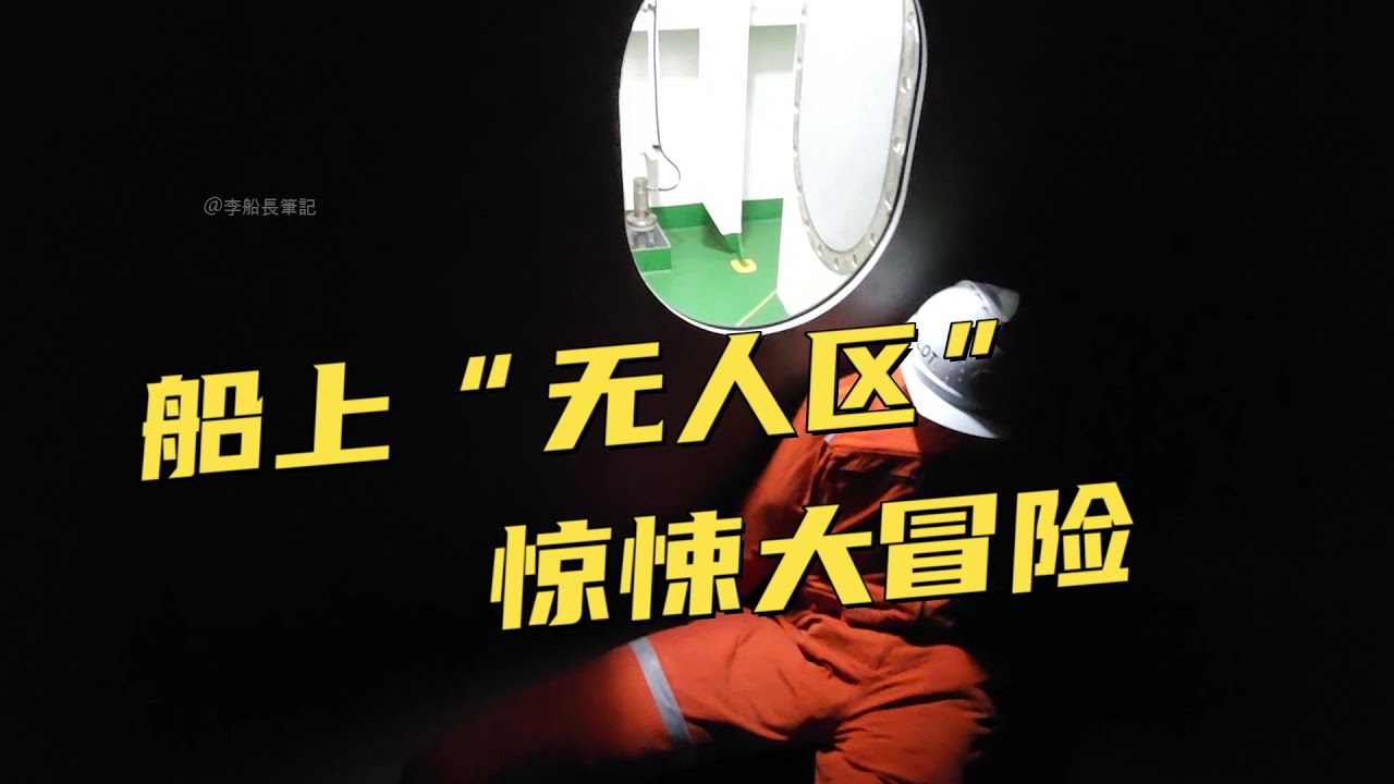 盤點老船員都不一定到過的隱秘所在！管子弄開出了地鐵的既視感！