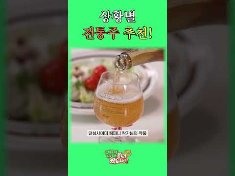 모르면 손해보는 상황별 술 추천 #shorts