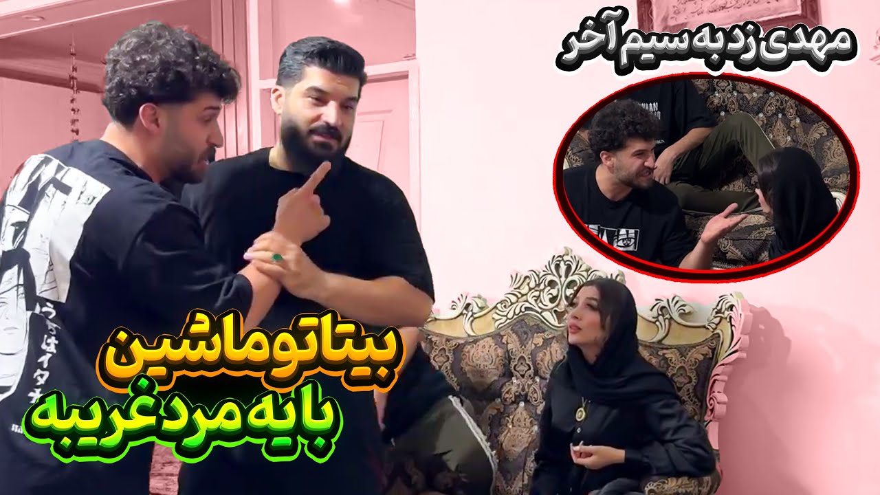 بیتا توی ماشین یه مرد غریبه دیده شد❌