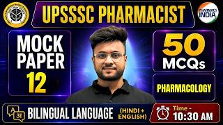 UPSSSC Pharmacist | Mock Paper - 12 | Pharmacology | 50 MCQs Bilingual #pharma #upsssc screenshot 3