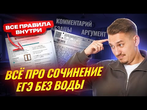 Как писать сочинение ЕГЭ по русскому 2026 | Умскул