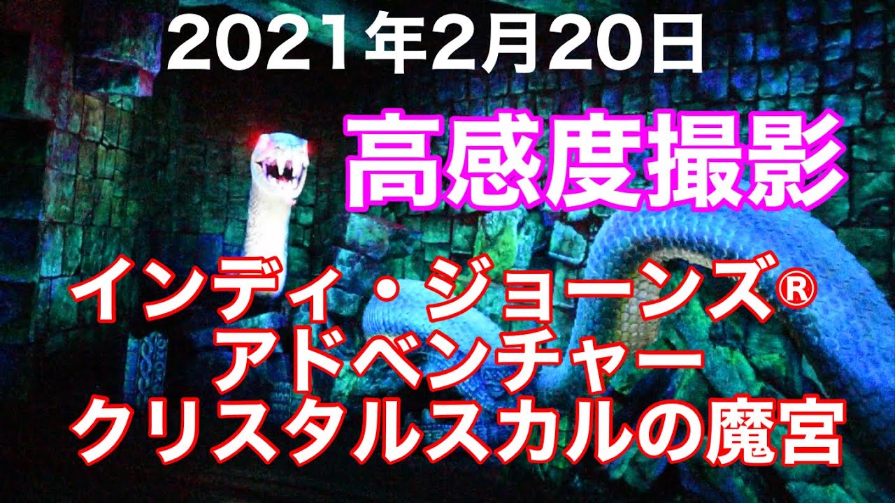21年2月日インディ ジョーンズ アドベンチャー クリスタルスカルの魔宮 Youtube