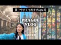 【プラハひとり旅】90都市以上訪れた私もおすすめしたいヨーロピアンな街並み