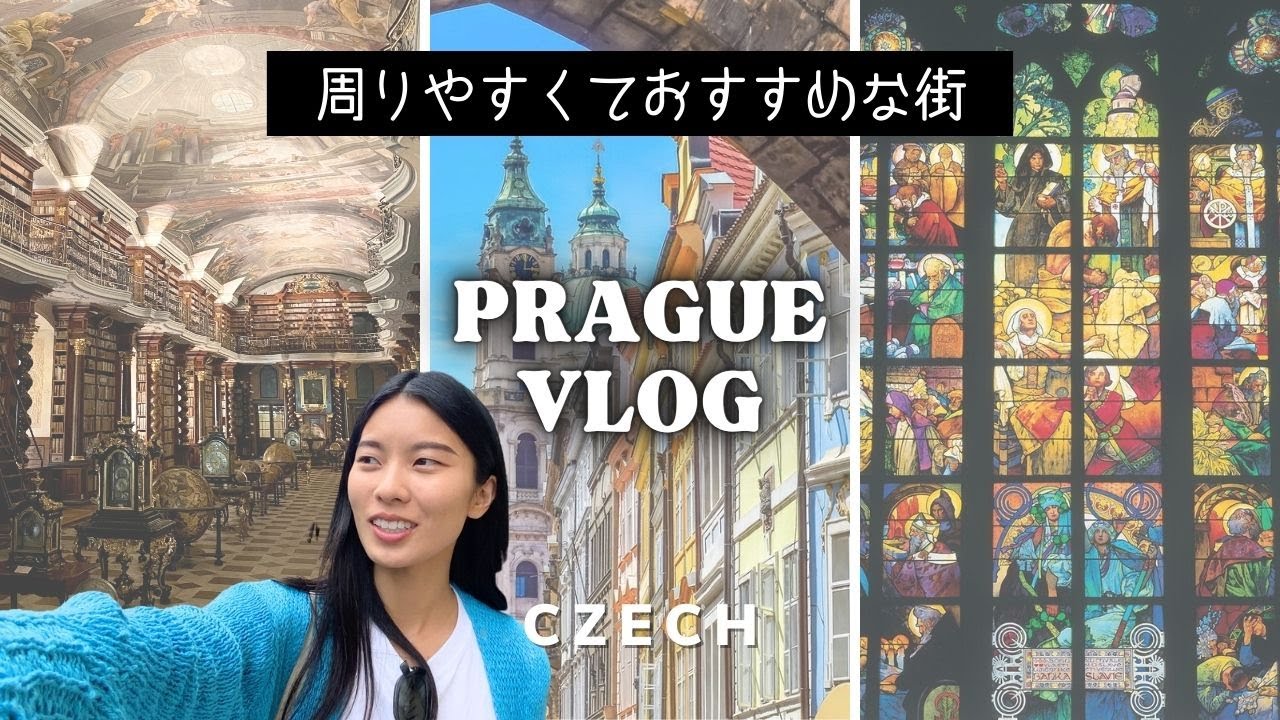 【プラハひとり旅】90都市以上訪れた私もおすすめしたいヨーロピアンな街並み
