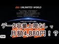 データ利用無制限&音声通話契約で月額4,880円って本当！？適用させるための3つの条件とは！？新登場「auデータMAXプラン Netflixパック」