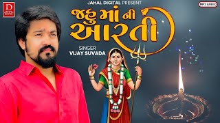 This Aarti Will Fill Your Heart With Joy || Jahu Maa Ni Aarti || Vijay Suvada