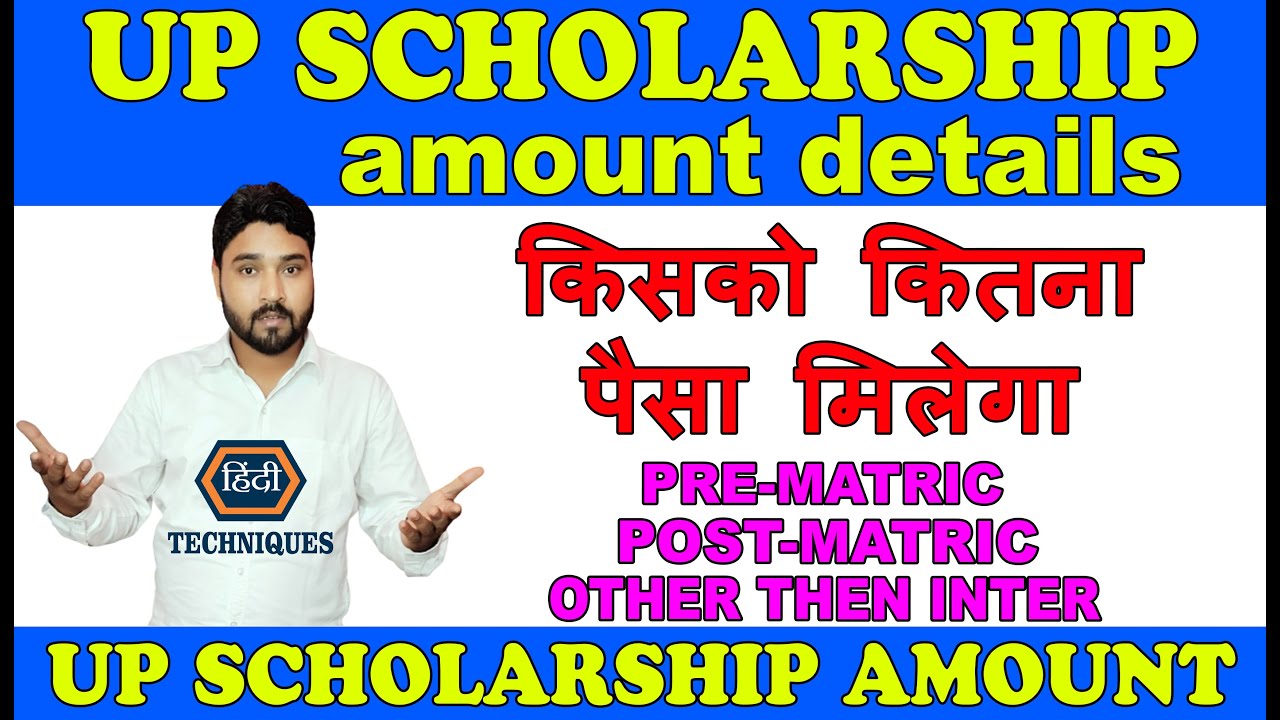 up scholarship me kitna paisa milta hai | up scholarship mein kitne ...