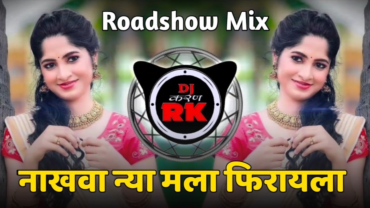 Nakva Nya Mala Firayla | नाखवा न्या मला फिरायला | Marathi Dj Song Roadshow Remix Dj Karan Nilanga