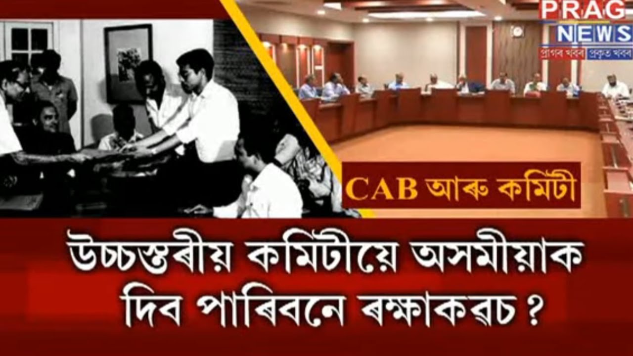 Ajit Kr. Bhuyan's question to 'High-Level' Committee on Clause 6 of Assam Accord!