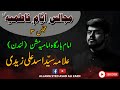 Quran aur wasila e fatima sa  3rd majlis  allama syed asad ali zaidi  imamia mission london