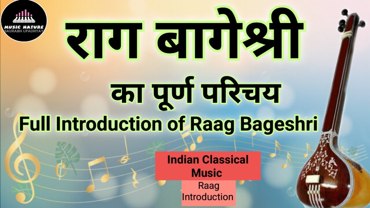 राग बागेश्री का पूर्ण परिचय | Raag bageshri introduction | with Aaroh ...