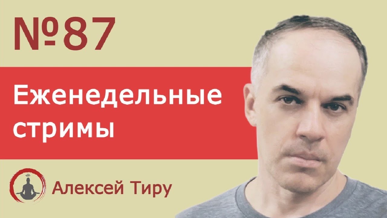 Еженедельный стрим 87 - YouTube