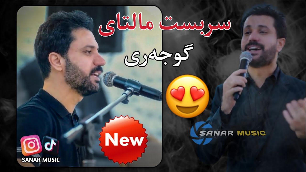 sarbast maltay new dawat 2026 سربست مالتای نیو داوەت ٢٠٢٦