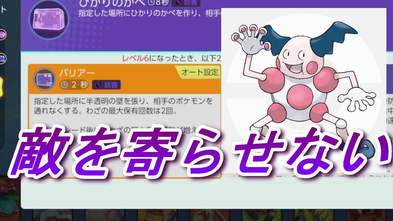 ポケモンユナイト フルパで輝くバリアー型バリヤード Youtube