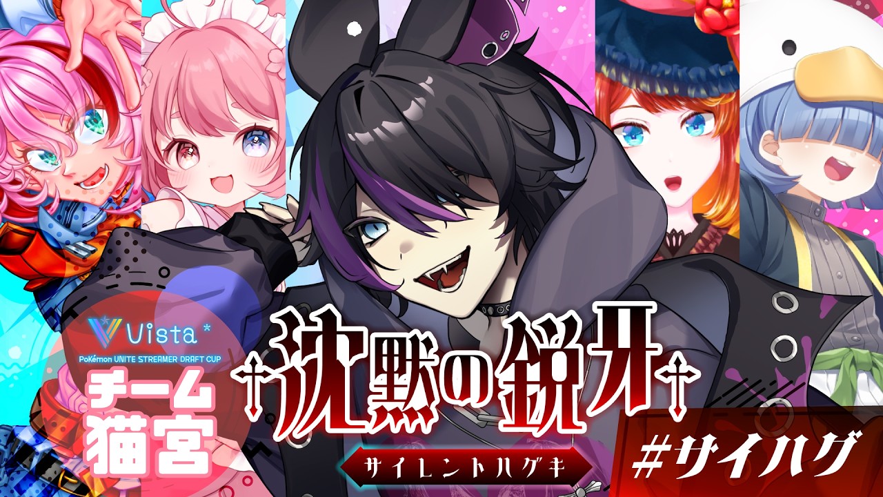 【ポケモンユナイト / #Vista杯 】本番！【#羽巳宮ヨル 】