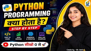 Python क्या है? #Python#PythonProgramming#LearnPython#Coding#Programming#PythonForBeginners
