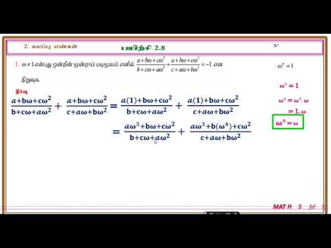 12 th Maths Cha 2 EX: 2.8 - 1