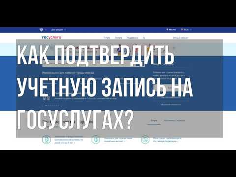 Как подтверждают учетную запись в госуслугах - ИНСТРУКЦИЯ
