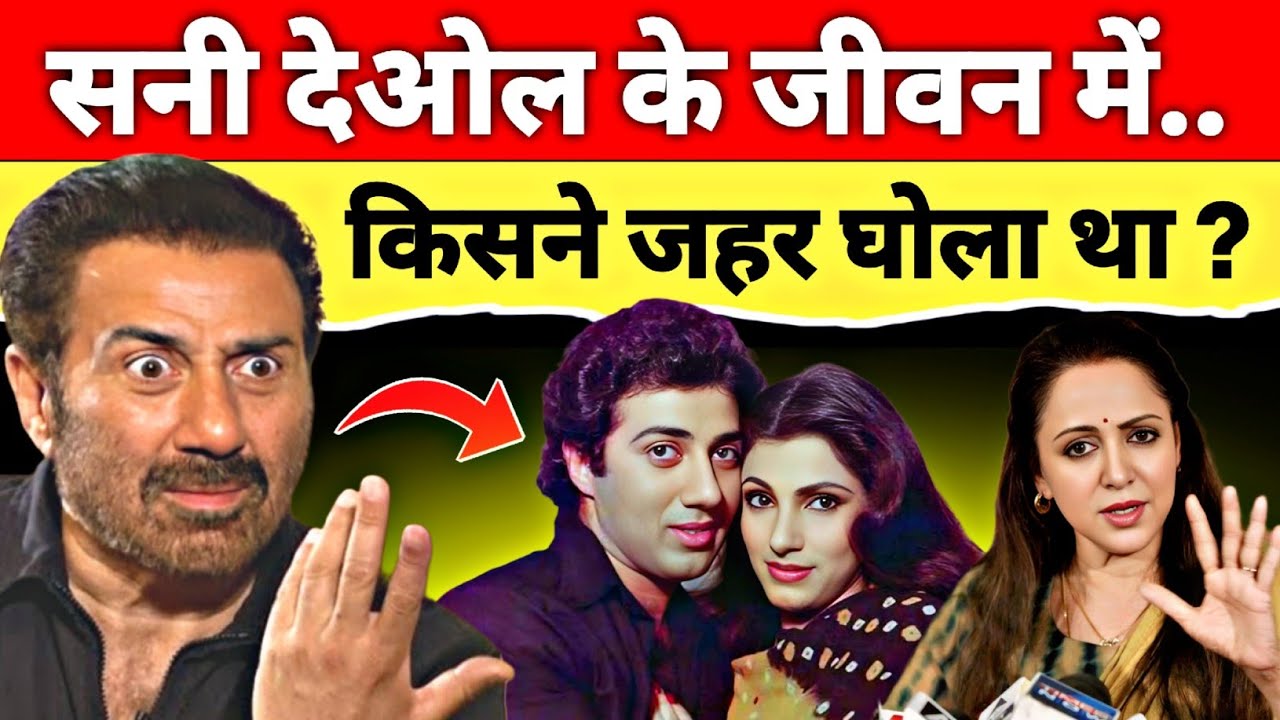 30 साल पुराना वो रिश्ता जो आज भी है एक रहस्य! | Sunny Deol और Dimple Kapadia: Bollywood dark side 