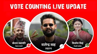 LIVE Vote Counting | Live   Kathmandu metropolitan city live vote count II Balen is leading