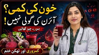 Khoon Ki Kami Door Karein | Iron Ki Goli Nahi, Chuqandar Ka Asli Powerful Raaz | Dr Alishba