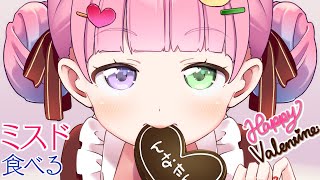 【 深夜ミスド 】可愛いもぐもぐ姫を眺めるハッピーバレンタイン🍩💓 #shorts 【姫森ルーナ/ホロライブ】