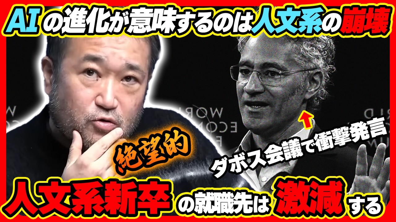 【就職難】AIは文系を崩壊させる！AIを超える「真にクリエイティブな人間」とは？【東浩紀／ゲンロン】