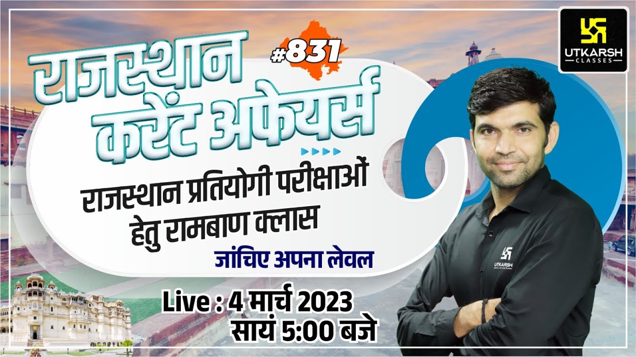 Rajasthan Current Affairs 2023 (831) | Current Affairs Today | For ...