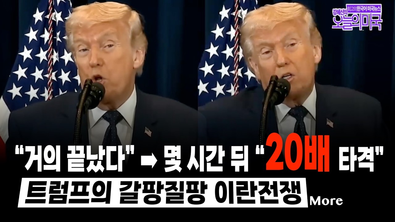 🔴  LIVE 3/10(화 LA) ➡ 이란전쟁 11일째, 트럼프 