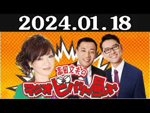 清水ミチコとナイツのラジオビバリー昼ズ 出演者 : 清水ミチコ、ナイツ（塙宣之・土屋伸之） 2024年01月18日