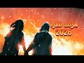 اغنية هزتك نظرة    الحر 2026 اش معنى انت حبيت اغاني جديدة الشامي ذافويس