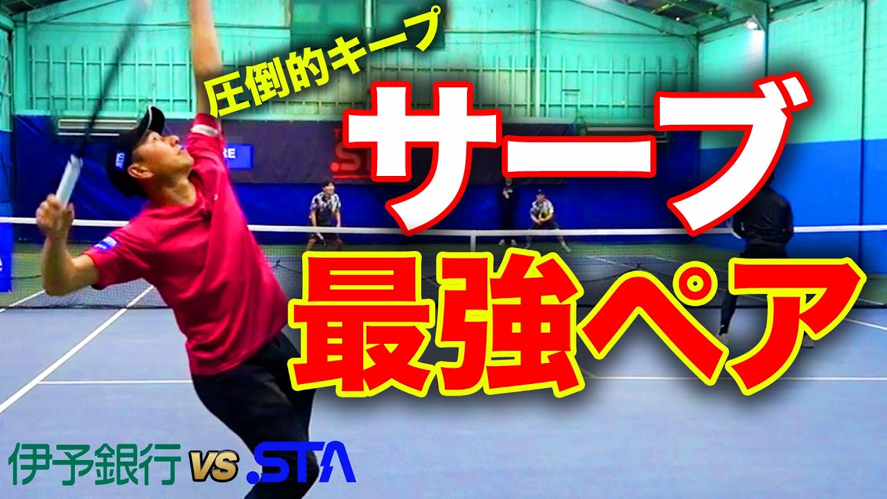 47歳と50歳のペアが強すぎる！スタテニvs伊予銀行 ダブルス大将戦【河野優平(久米支店融資係)&片山翔vs鈴木貴男&有本尚紀】【伊予銀行vsスタテニ④】