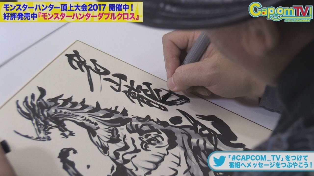Mhダブルクロス 雨宮慶太監督直筆のラオシャンロン来襲 カプコンtv 64 Youtube