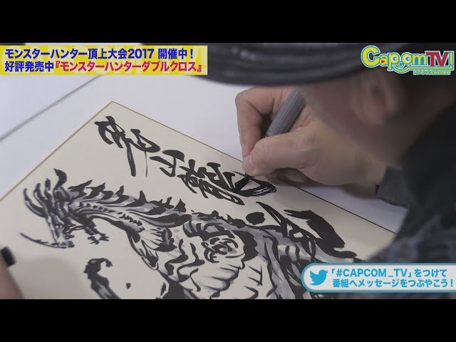 MHダブルクロス！雨宮慶太監督直筆のラオシャンロン来襲！カプコンTV