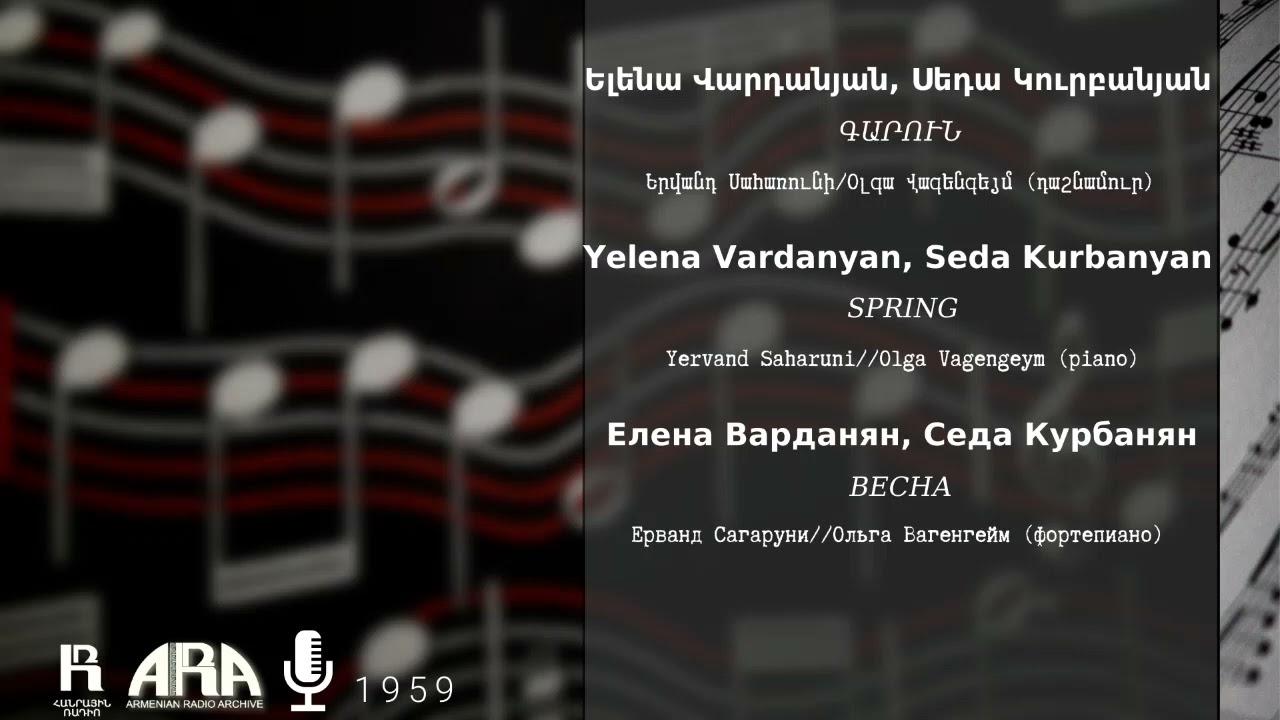 Ելենա Վարդանյան, Սեդա Կուրբանյան/ Գարուն /Yelena Vardanyan, Seda Kurbanyan/ Spring