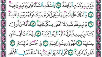 سورة الحاقة الآيات (13-24). #الصف_السابع @Sarah-2022