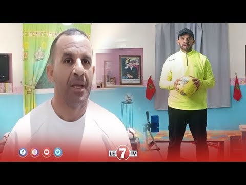 المدرب هشام الإدريسي يشرح مبادرة تقديمه لتمارين رياضية في الحجر الصحي