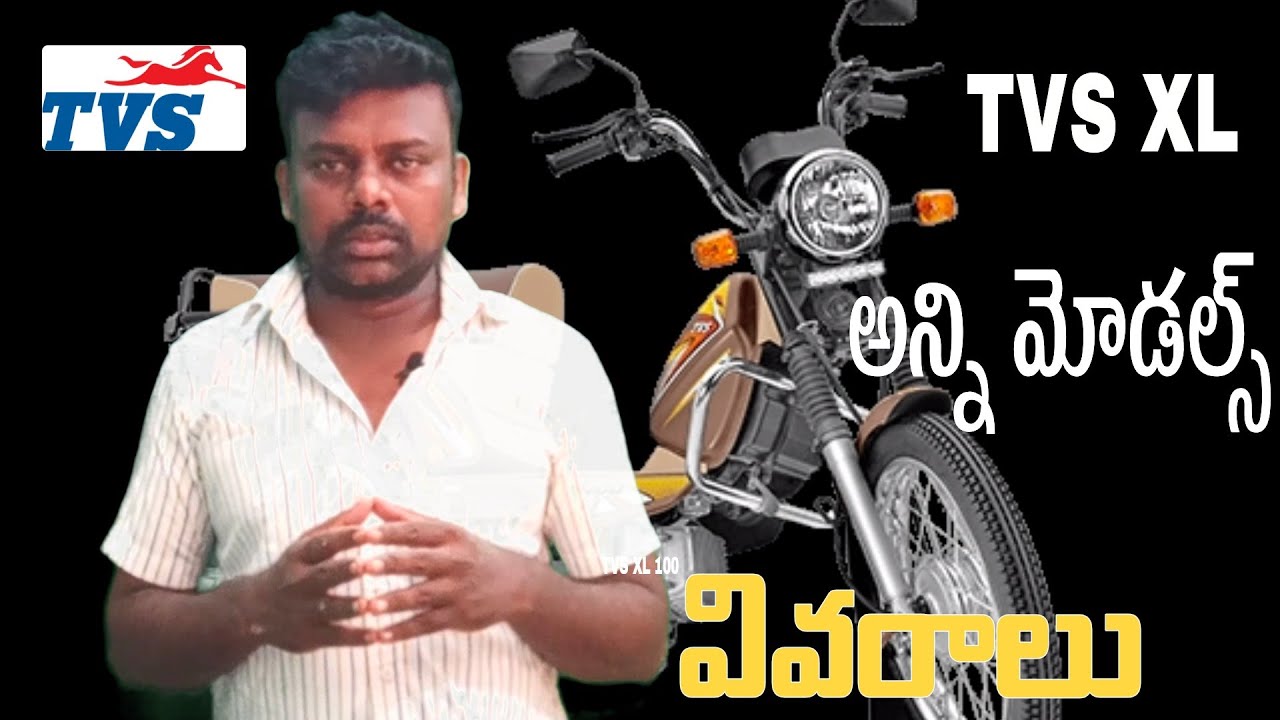 TVS XL 100 Comfort BS6 |tvs xl 100 heavy duty telugu review|What is the price of TVS XL