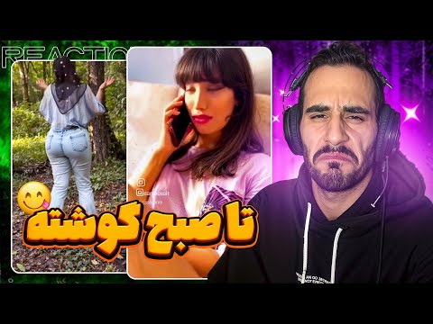 لطفا این ویدئو رو نبین سم پک اینستاگرام 2025 