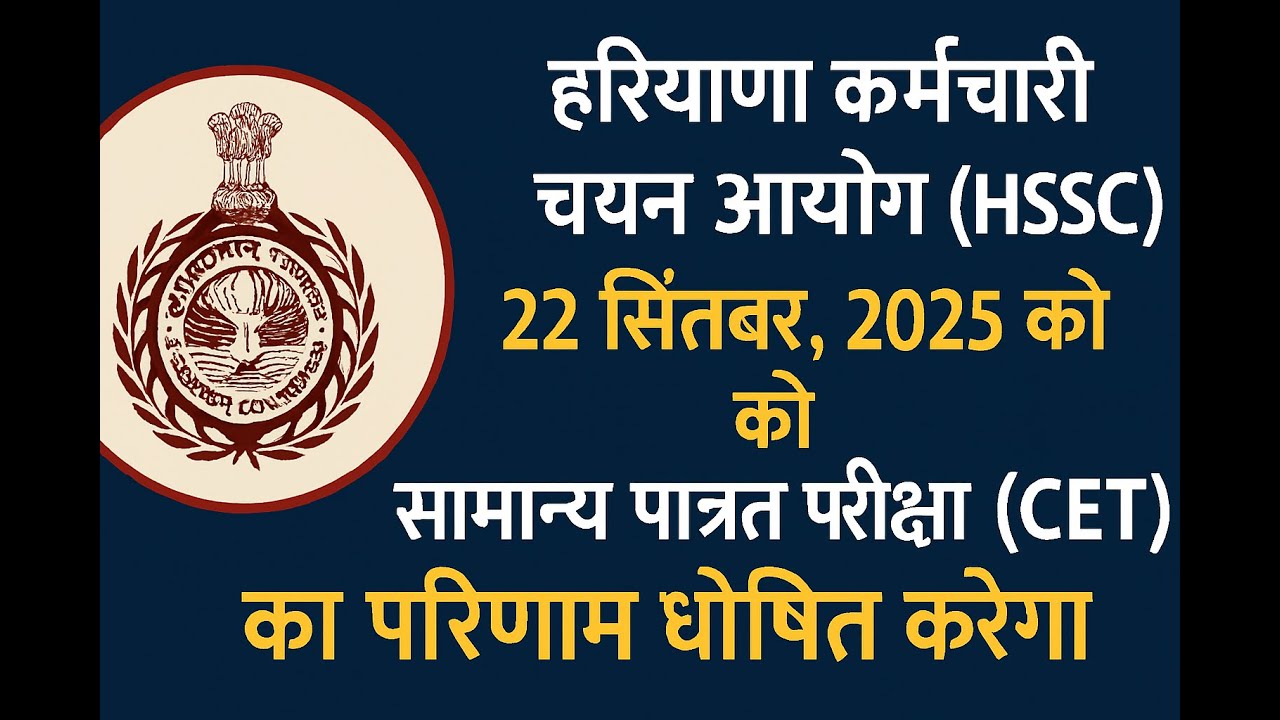 HSSC CET Latest update official Notice, Result update today | hssc cut off 2025 
